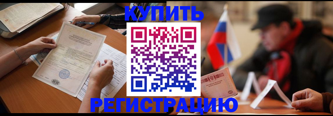 прописка штамп в Почепе