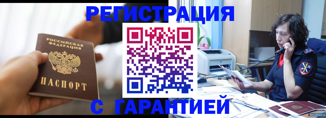 временная регистрация 2025 в Почепе