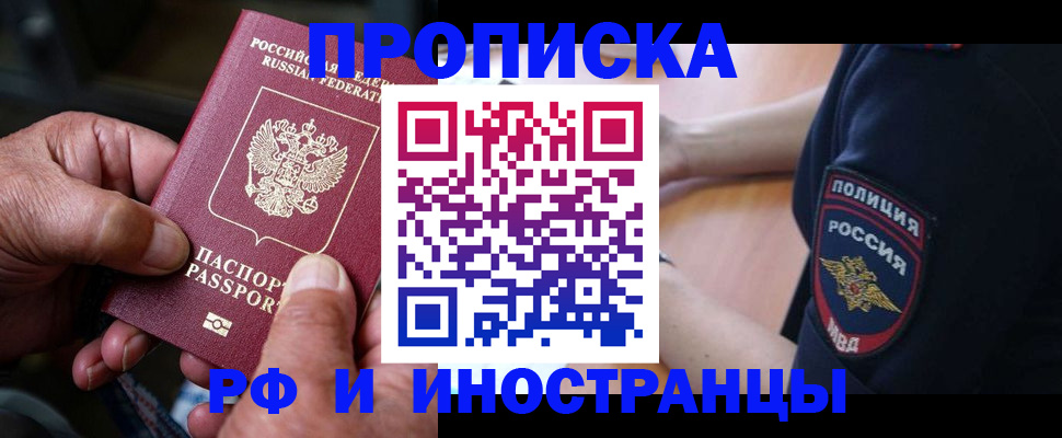 временная регистрация собственник в Почепе
