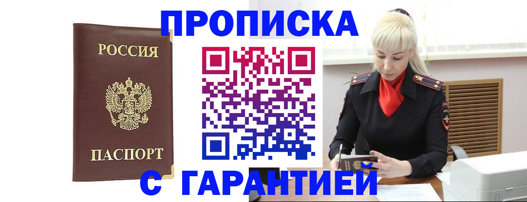 временная регистрация в квартире в Почепе