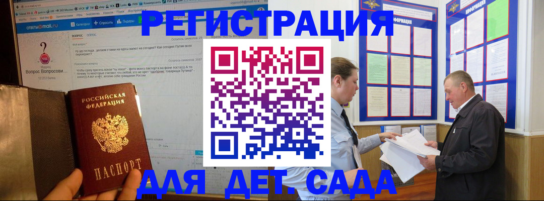 временная регистрация недорого в Почепе