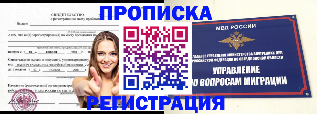 прописка от собственника в Почепе